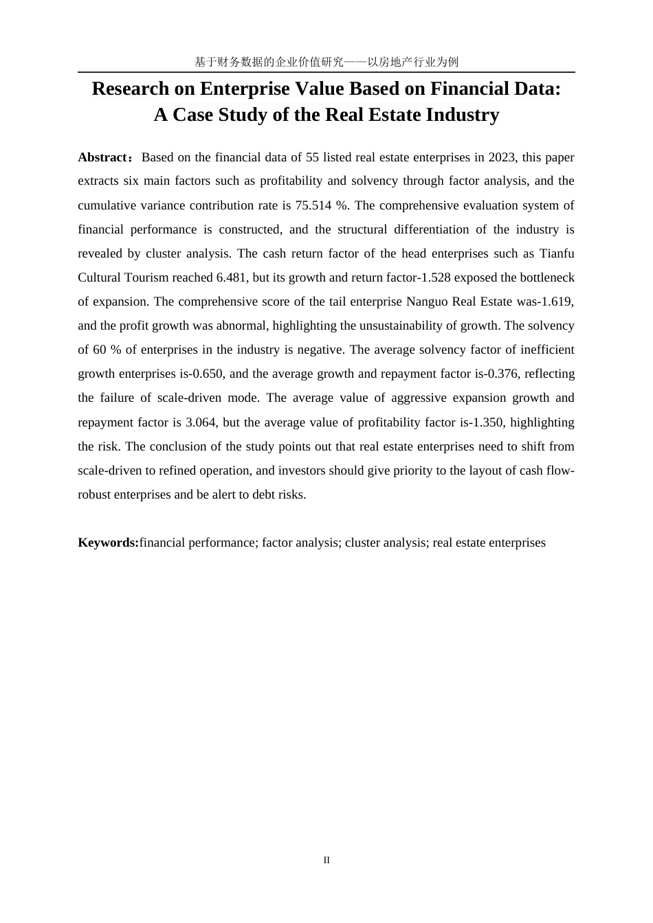 25年WP统计学-基于财务数据的企业价值研究——以房地产行业为例21.860-18099.docx_第4页