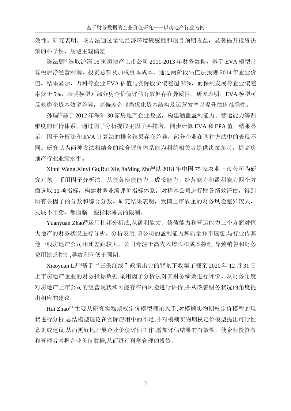 25年WP统计学-基于财务数据的企业价值研究——以房地产行业为例21.860-18099.docx_第7页