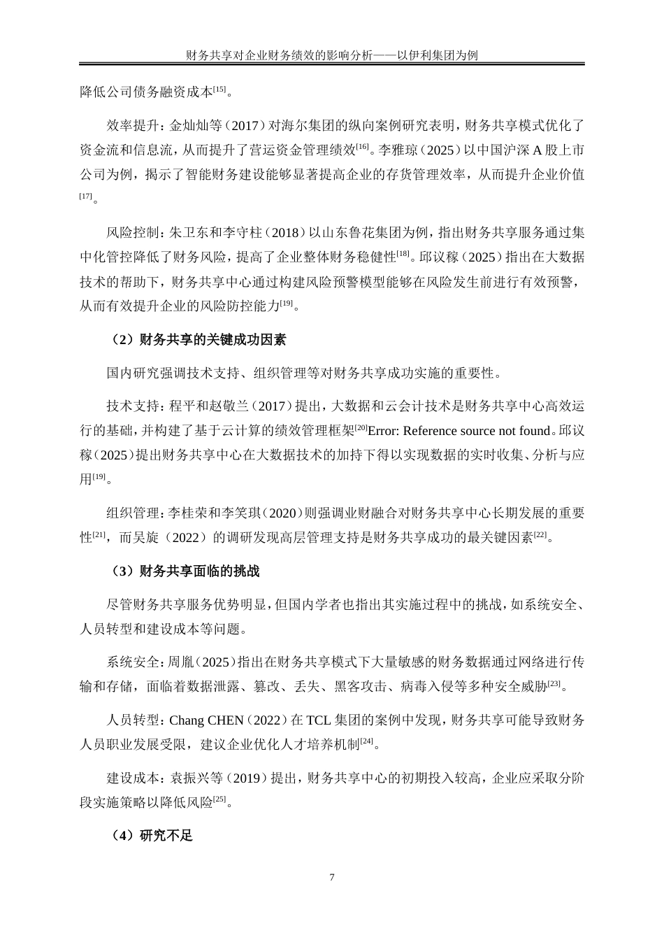 25年WP会计学-财务共享对企业财务绩效的影响分析——以内蒙古伊利实业集团股份有限公司为例23.970-17089.doc_第10页