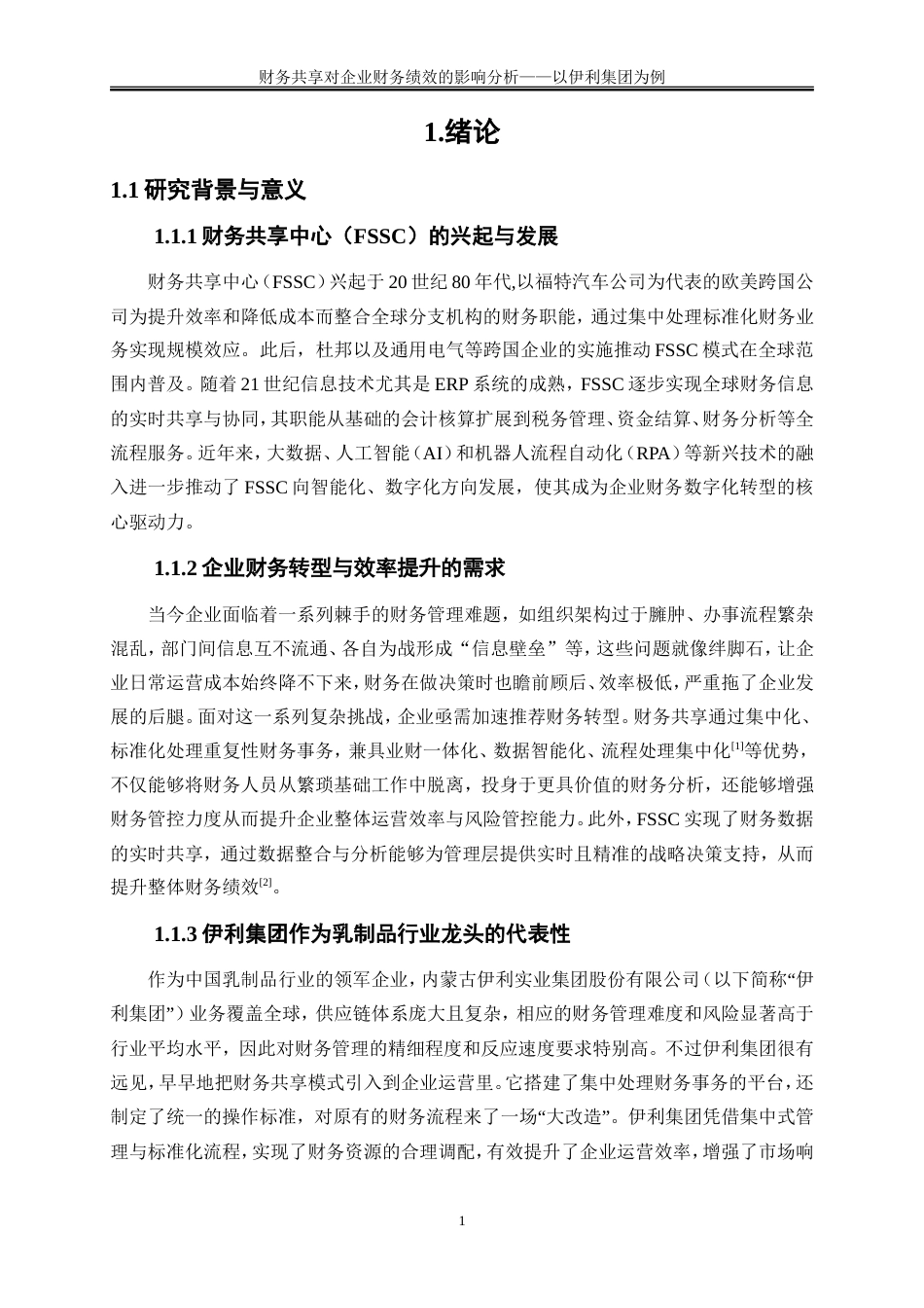 25年WP会计学-财务共享对企业财务绩效的影响分析——以内蒙古伊利实业集团股份有限公司为例23.970-17089.doc_第4页