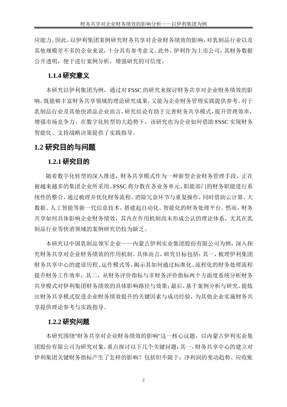 25年WP会计学-财务共享对企业财务绩效的影响分析——以内蒙古伊利实业集团股份有限公司为例23.970-17089.doc_第5页