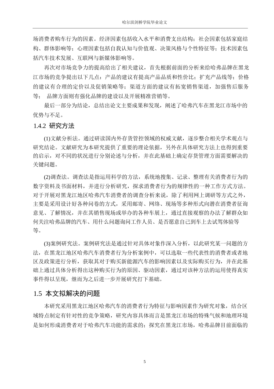 25年WP汽车服务工程-黑龙江地区哈弗汽车消费者行为分析-10.290-25937.docx_第8页