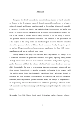 25年WP汽车服务工程-黑龙江地区哈弗汽车消费者行为分析-10.290-25937.docx