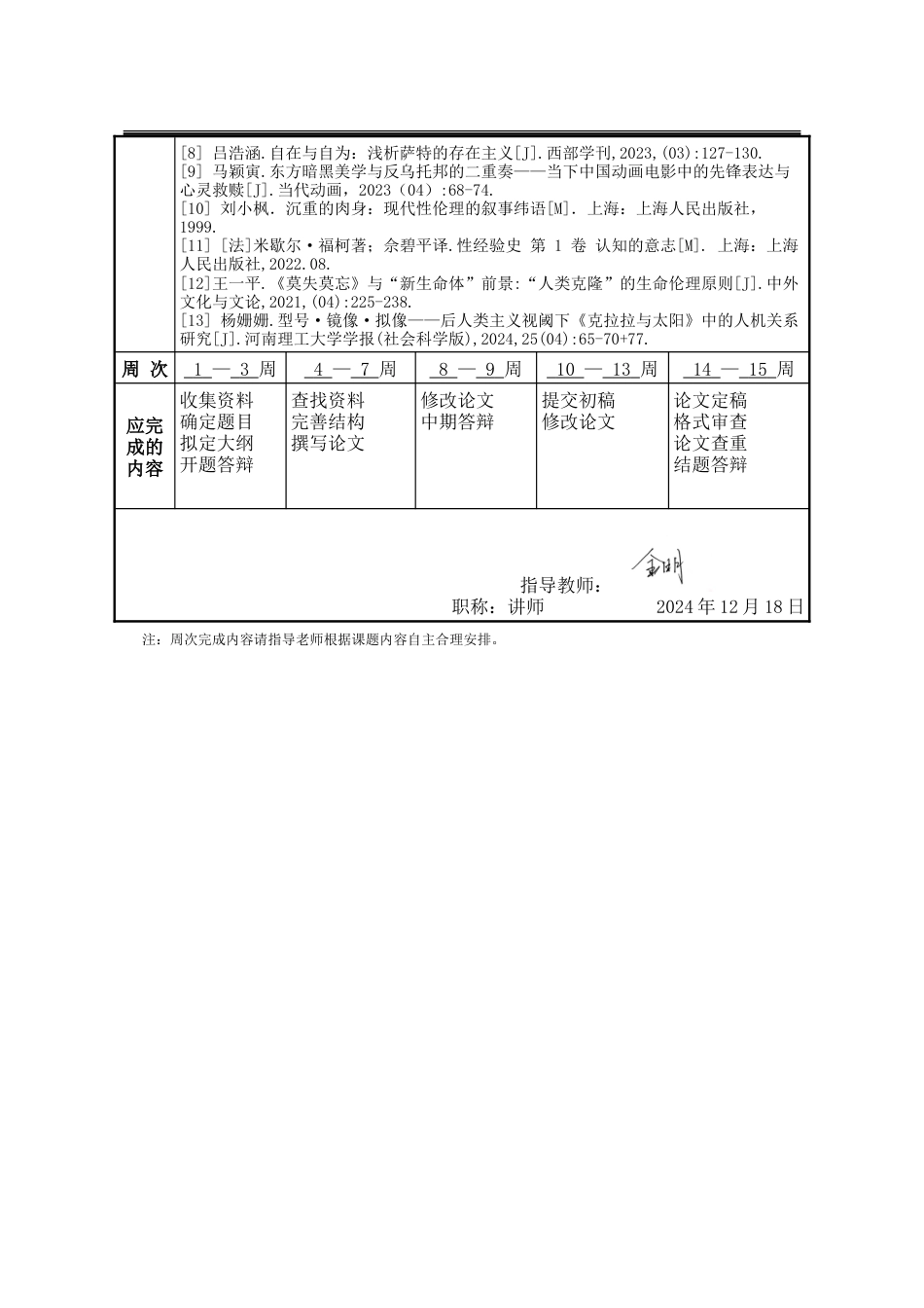 25年WP汉语言文学 论后人类主义视阈下石黑一雄《莫失莫忘》中的现代性反思7.13-AI0.0-约51154字符.doc_第4页
