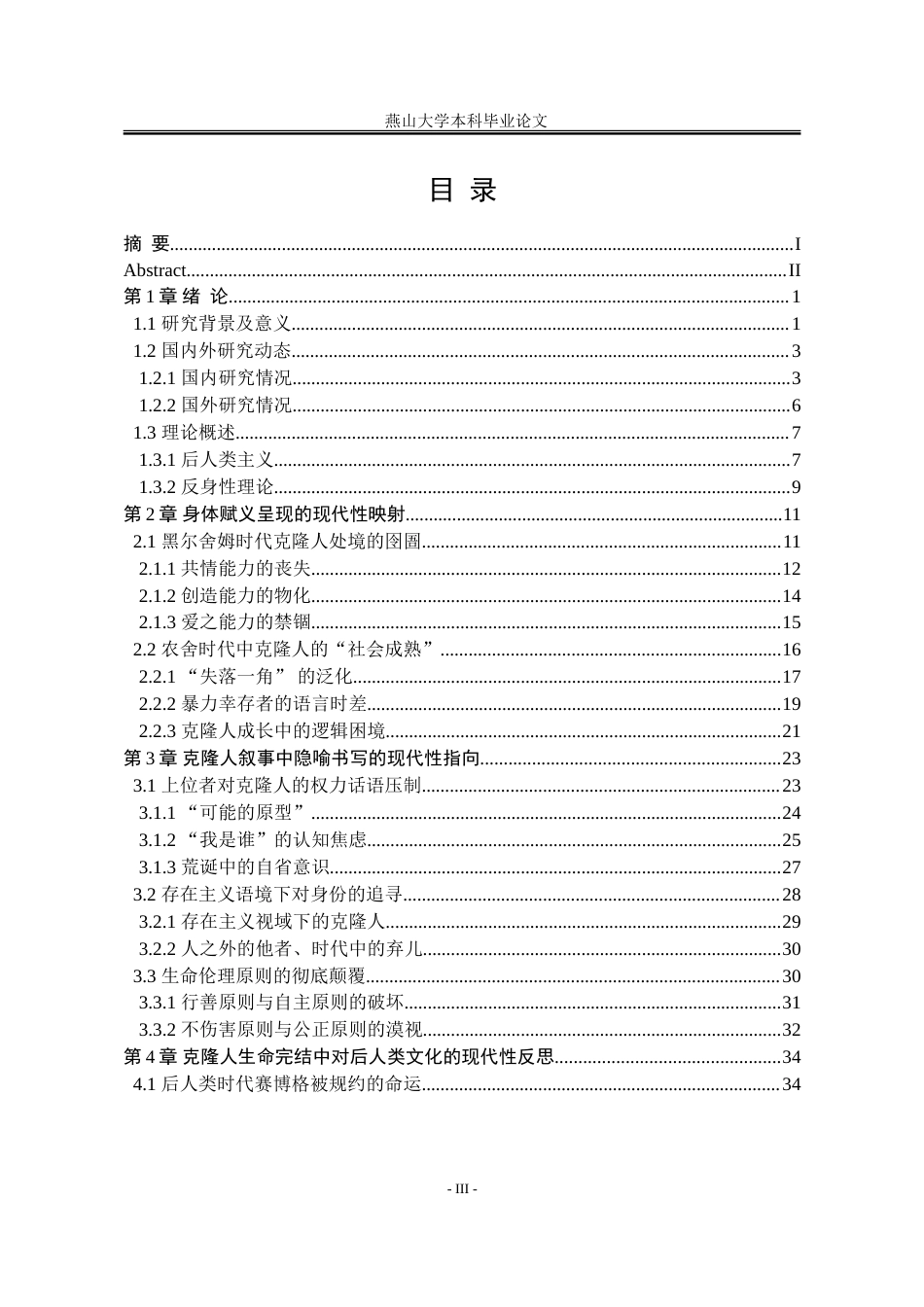 25年WP汉语言文学 论后人类主义视阈下石黑一雄《莫失莫忘》中的现代性反思7.13-AI0.0-约51154字符.doc_第7页