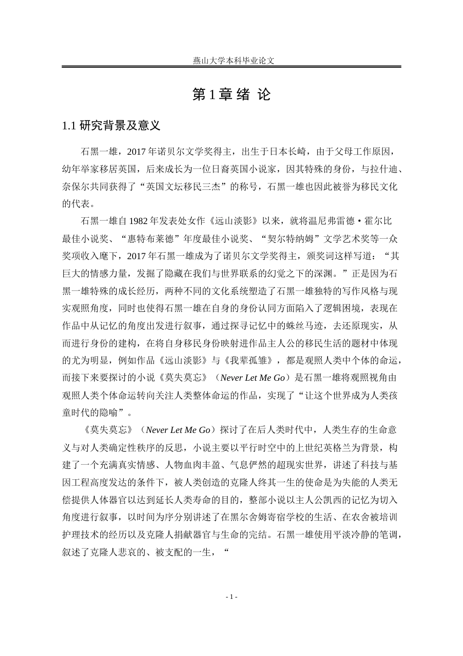 25年WP汉语言文学 论后人类主义视阈下石黑一雄《莫失莫忘》中的现代性反思7.13-AI0.0-约51154字符.doc_第9页