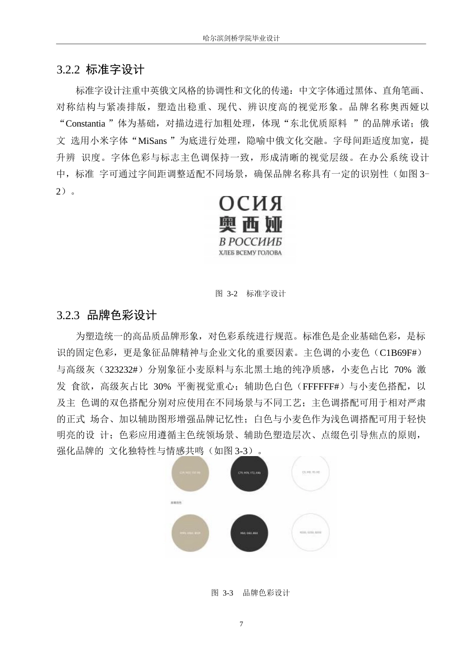 25年WP视觉传达设计-奥西娅列巴工厂视觉识别系统设计-2.740-9383.docx_第10页