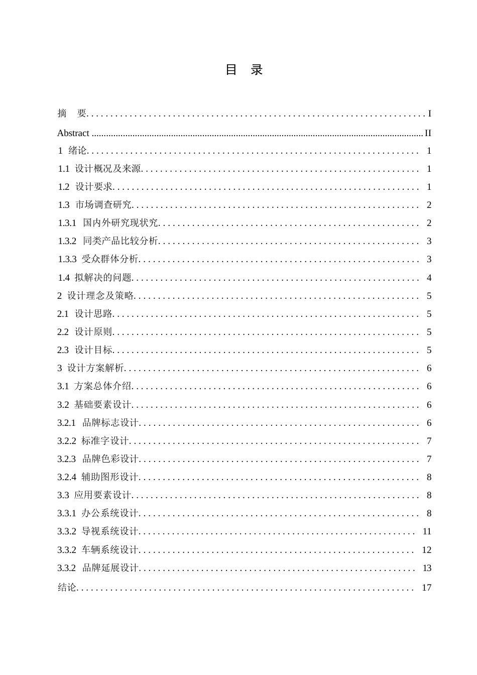 25年WP视觉传达设计-奥西娅列巴工厂视觉识别系统设计-2.740-9383.docx_第2页