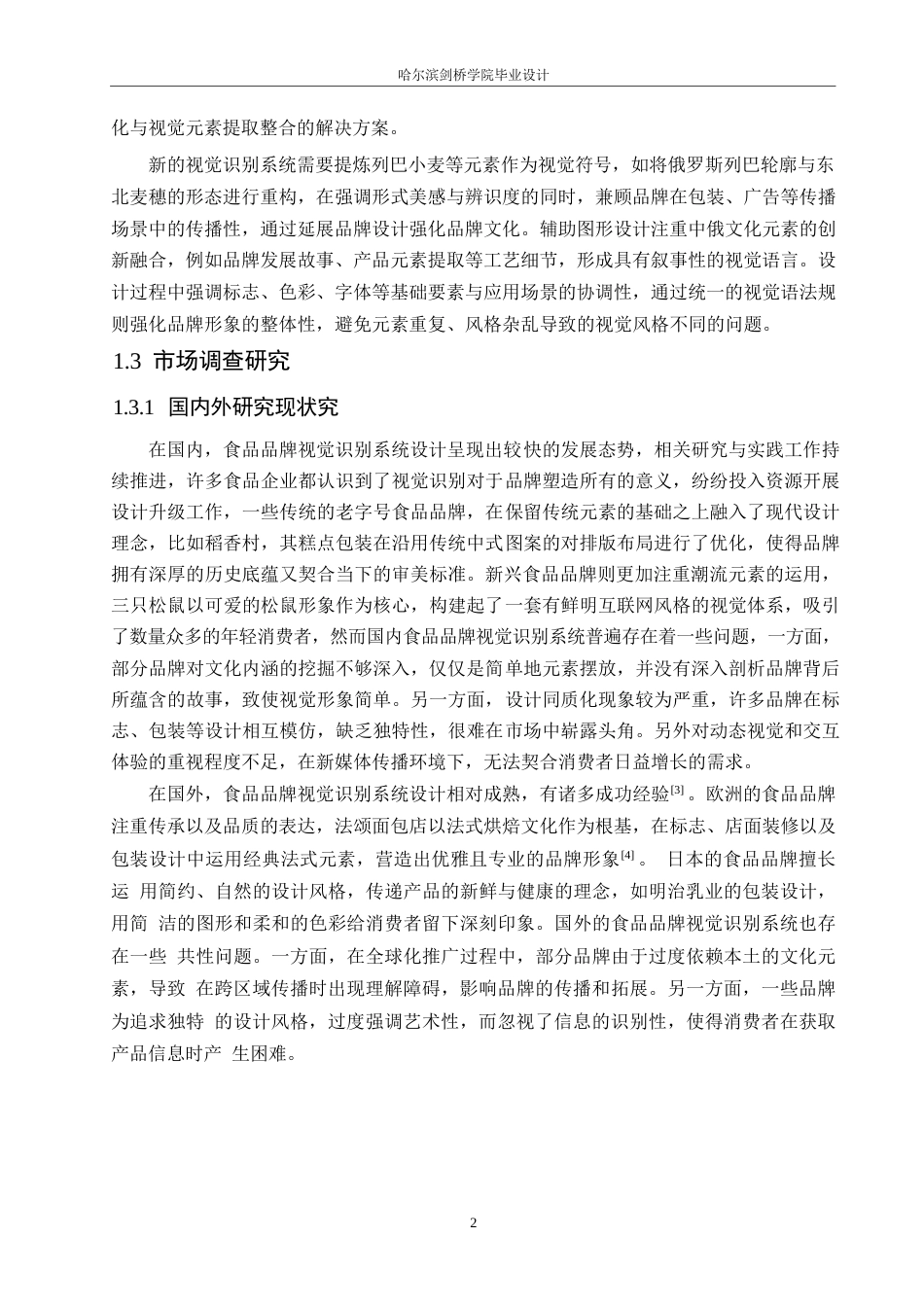 25年WP视觉传达设计-奥西娅列巴工厂视觉识别系统设计-2.740-9383.docx_第5页