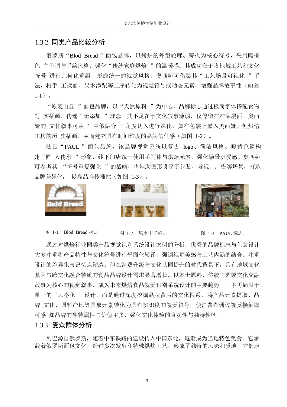 25年WP视觉传达设计-奥西娅列巴工厂视觉识别系统设计-2.740-9383.docx_第6页