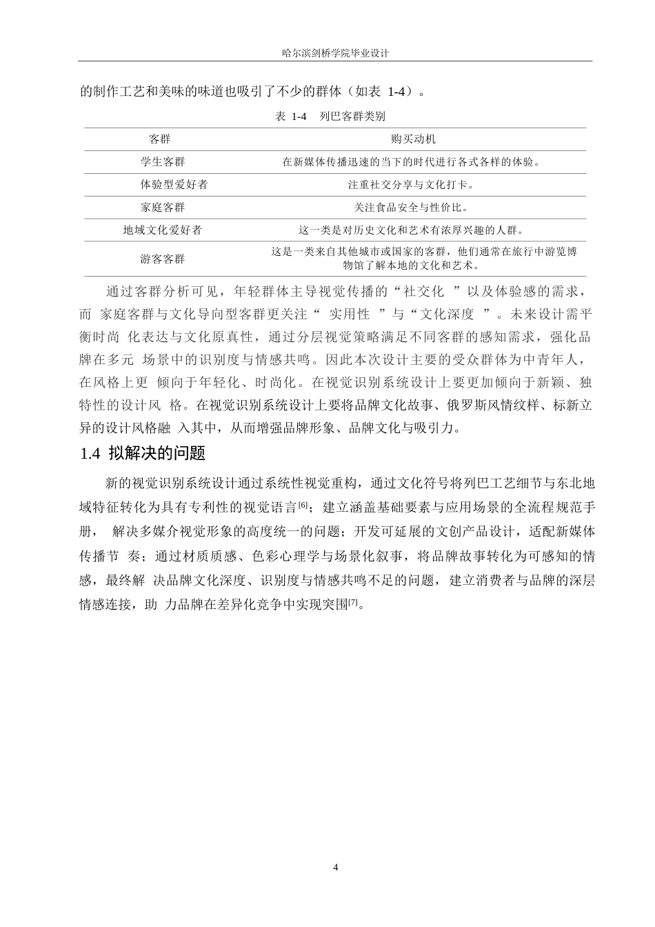 25年WP视觉传达设计-奥西娅列巴工厂视觉识别系统设计-2.740-9383.docx_第7页