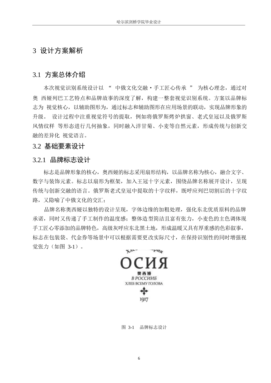 25年WP视觉传达设计-奥西娅列巴工厂视觉识别系统设计-2.740-9383.docx_第9页
