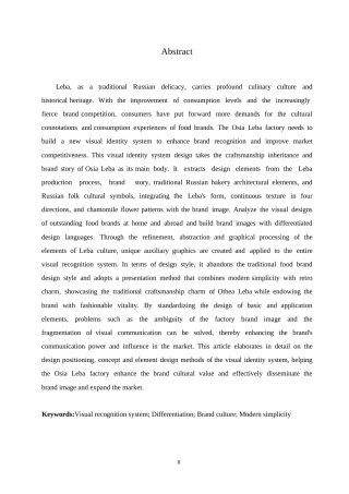 25年WP视觉传达设计-奥西娅列巴工厂视觉识别系统设计-2.740-9383.docx