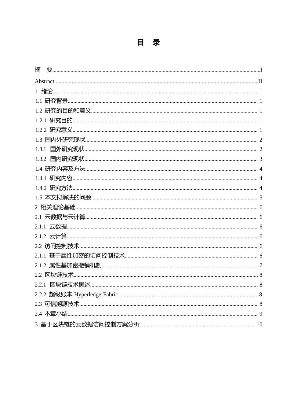 25年WP关键词：云数据；区块链；隐私保护；ABE加密机制-约21375字符.docx_第3页