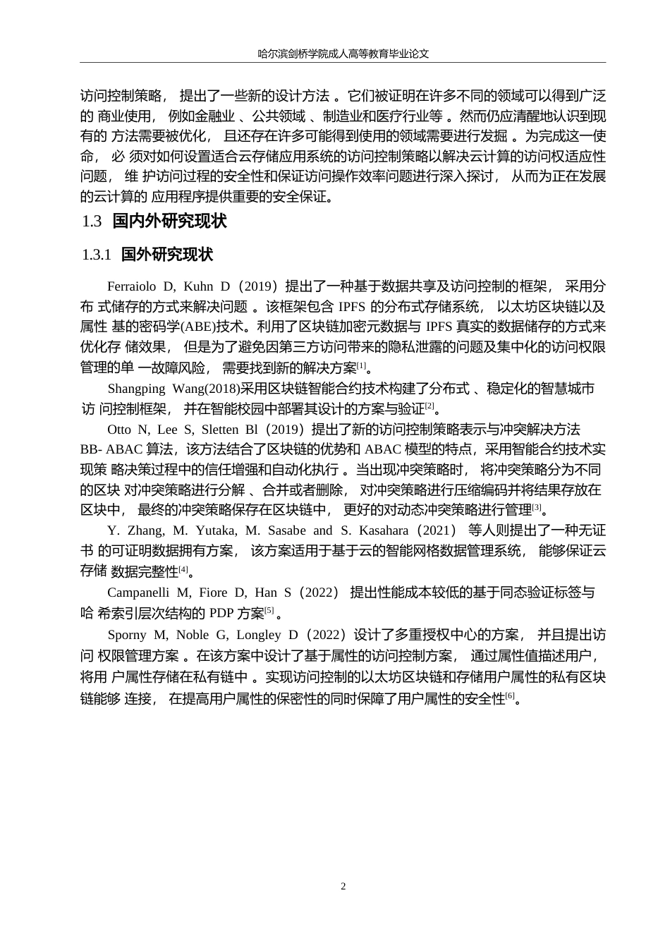 25年WP关键词：云数据；区块链；隐私保护；ABE加密机制-约21375字符.docx_第7页