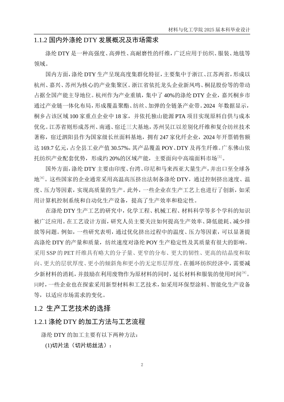 25年WP高分子材料与工程-年产6千吨涤纶DTY车间的工艺初步设计4.210-12289.doc_第8页