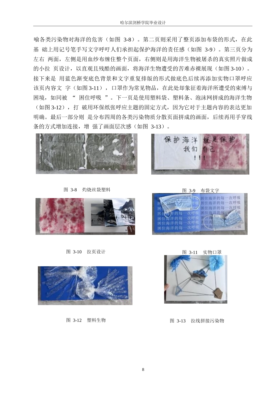 25年WP视觉传达设计-《守护蔚蓝》书籍装帧设计-3.560-7771.docx_第10页