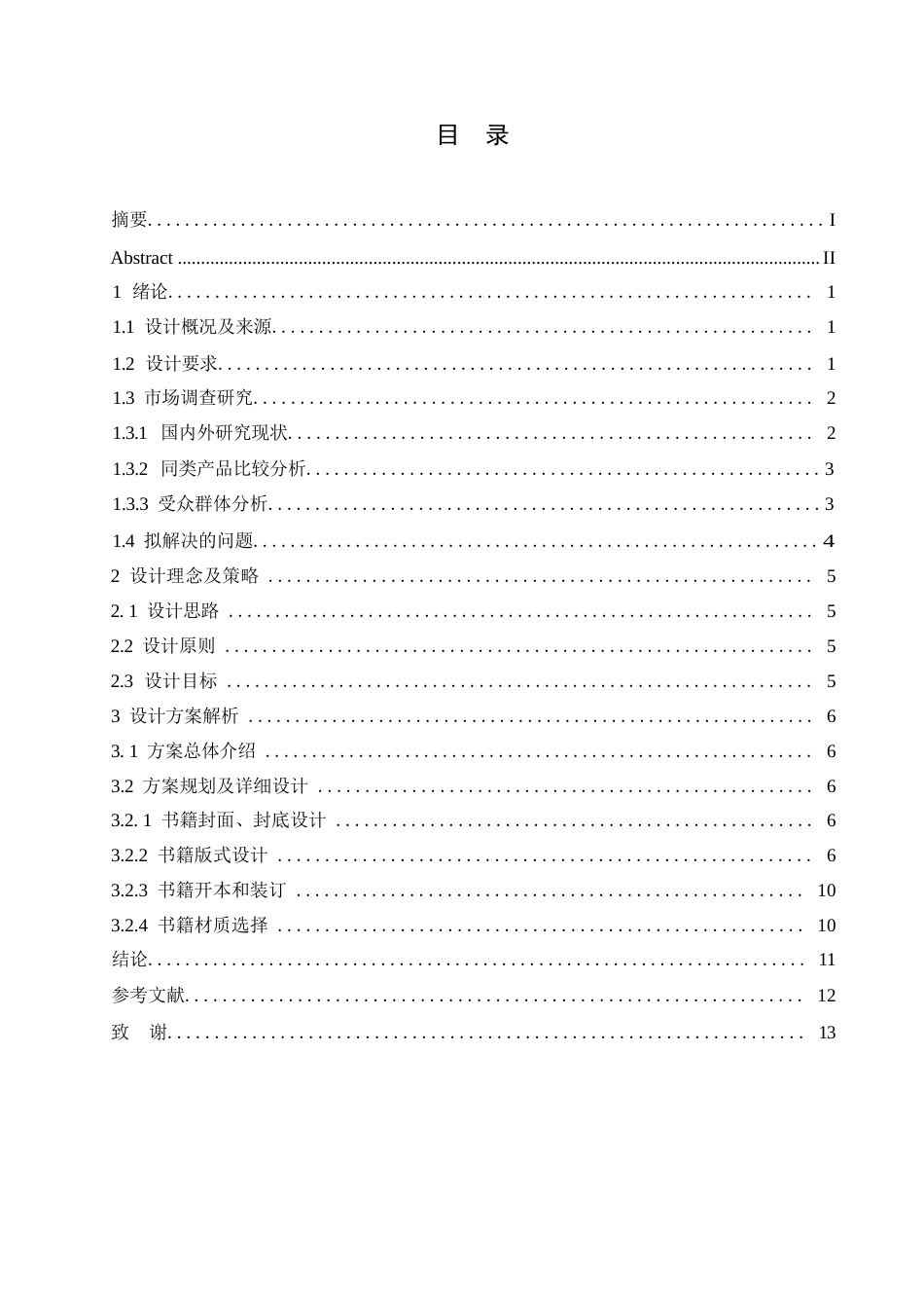 25年WP视觉传达设计-《守护蔚蓝》书籍装帧设计-3.560-7771.docx_第2页
