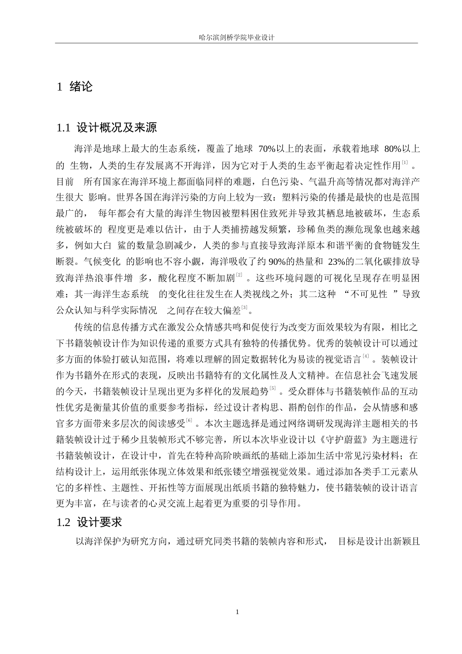 25年WP视觉传达设计-《守护蔚蓝》书籍装帧设计-3.560-7771.docx_第3页