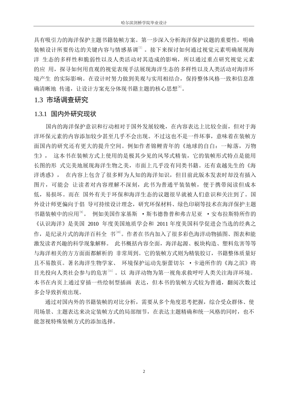 25年WP视觉传达设计-《守护蔚蓝》书籍装帧设计-3.560-7771.docx_第4页