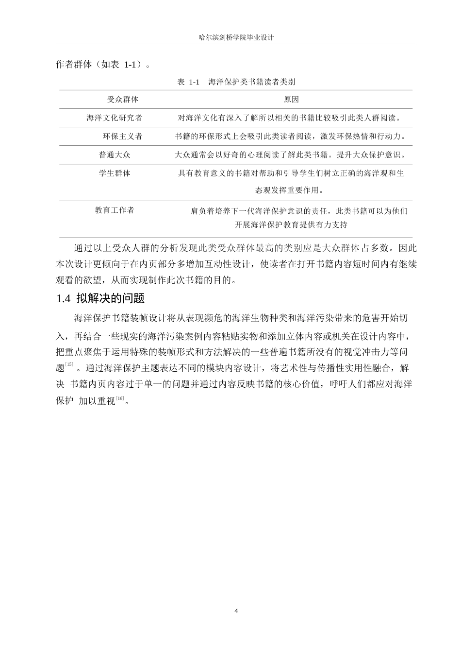 25年WP视觉传达设计-《守护蔚蓝》书籍装帧设计-3.560-7771.docx_第6页
