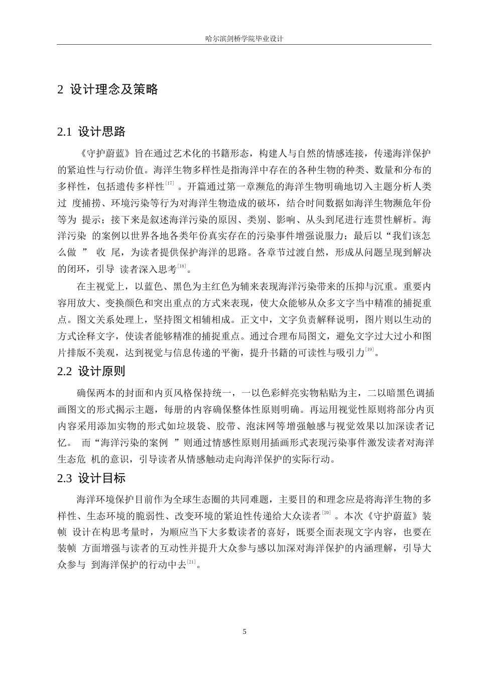 25年WP视觉传达设计-《守护蔚蓝》书籍装帧设计-3.560-7771.docx_第7页