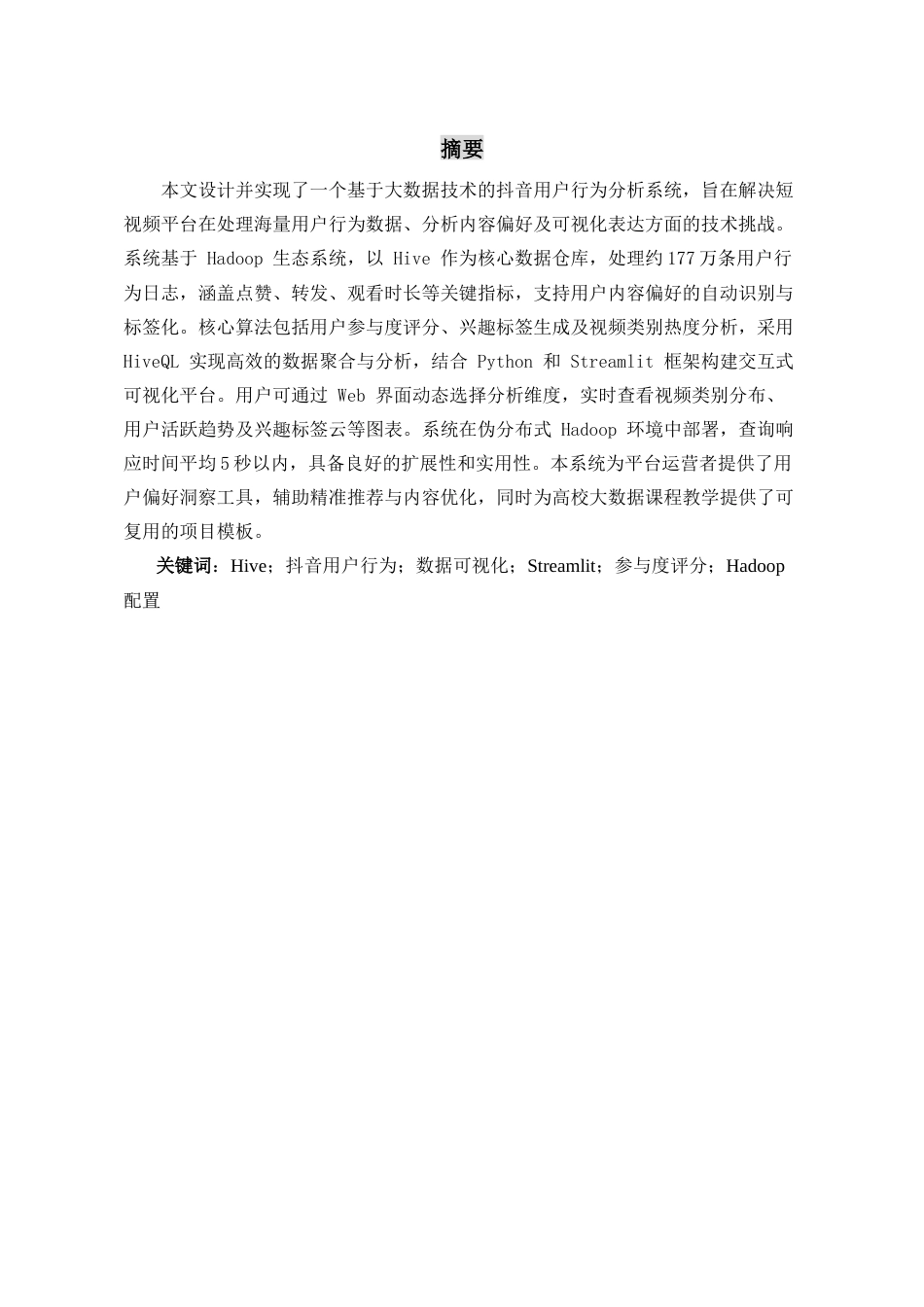 25年WP信息与计算科学 基于hive的京东手机销量的数据分析系统设计与实现4.75-AI53.76-约14098字符.docx_第1页