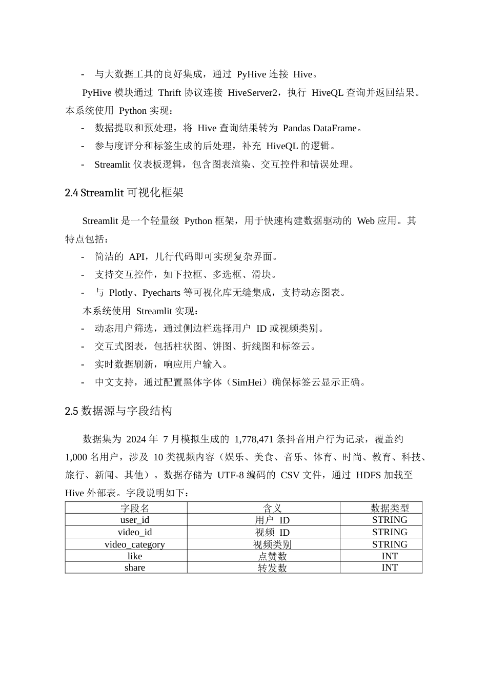 25年WP信息与计算科学 基于hive的京东手机销量的数据分析系统设计与实现4.75-AI53.76-约14098字符.docx_第10页