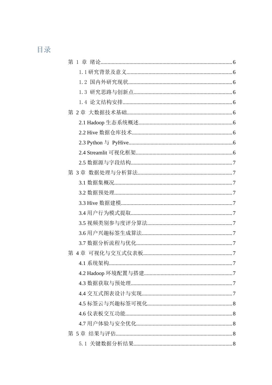 25年WP信息与计算科学 基于hive的京东手机销量的数据分析系统设计与实现4.75-AI53.76-约14098字符.docx_第3页