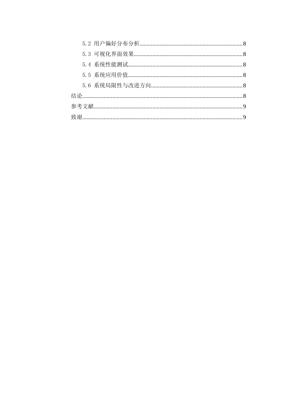 25年WP信息与计算科学 基于hive的京东手机销量的数据分析系统设计与实现4.75-AI53.76-约14098字符.docx_第4页