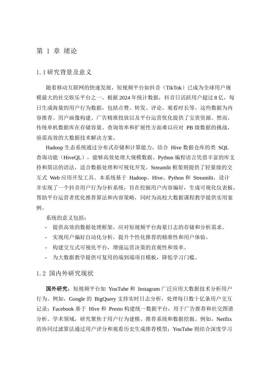 25年WP信息与计算科学 基于hive的京东手机销量的数据分析系统设计与实现4.75-AI53.76-约14098字符.docx_第5页