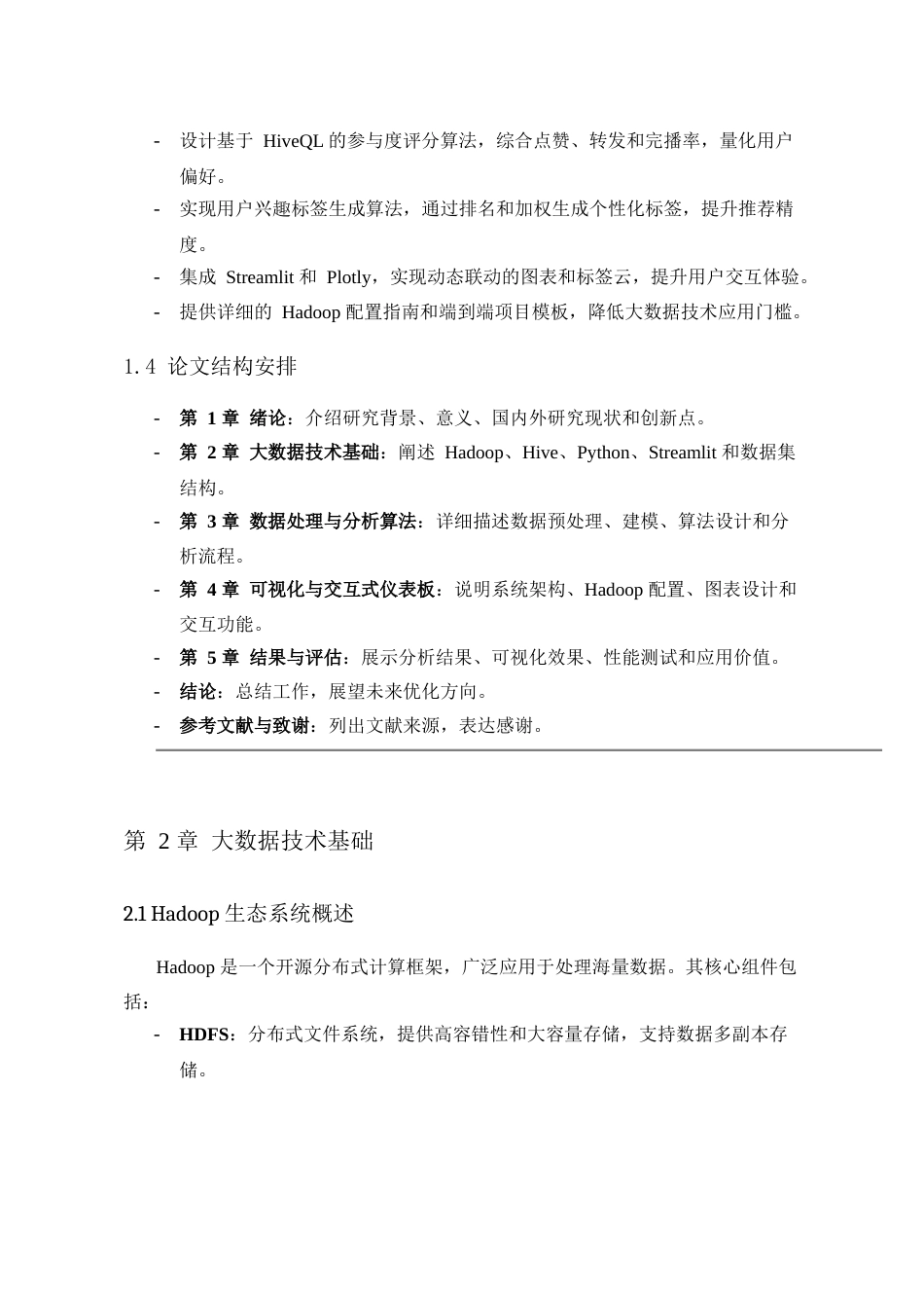 25年WP信息与计算科学 基于hive的京东手机销量的数据分析系统设计与实现4.75-AI53.76-约14098字符.docx_第8页