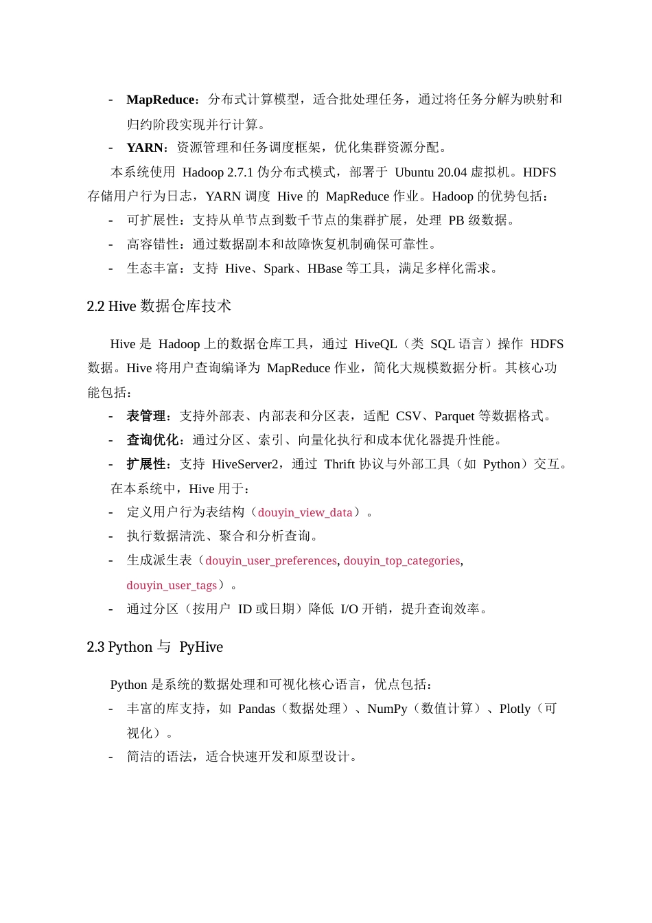 25年WP信息与计算科学 基于hive的京东手机销量的数据分析系统设计与实现4.75-AI53.76-约14098字符.docx_第9页