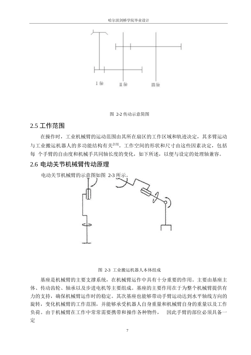 25年WP机械设计制造及其自动化-货物分拣电动关节机械臂设计-26.990-13602.docx_第10页