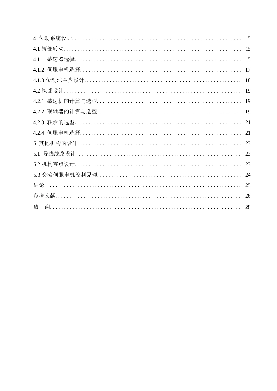 25年WP机械设计制造及其自动化-货物分拣电动关节机械臂设计-26.990-13602.docx_第3页