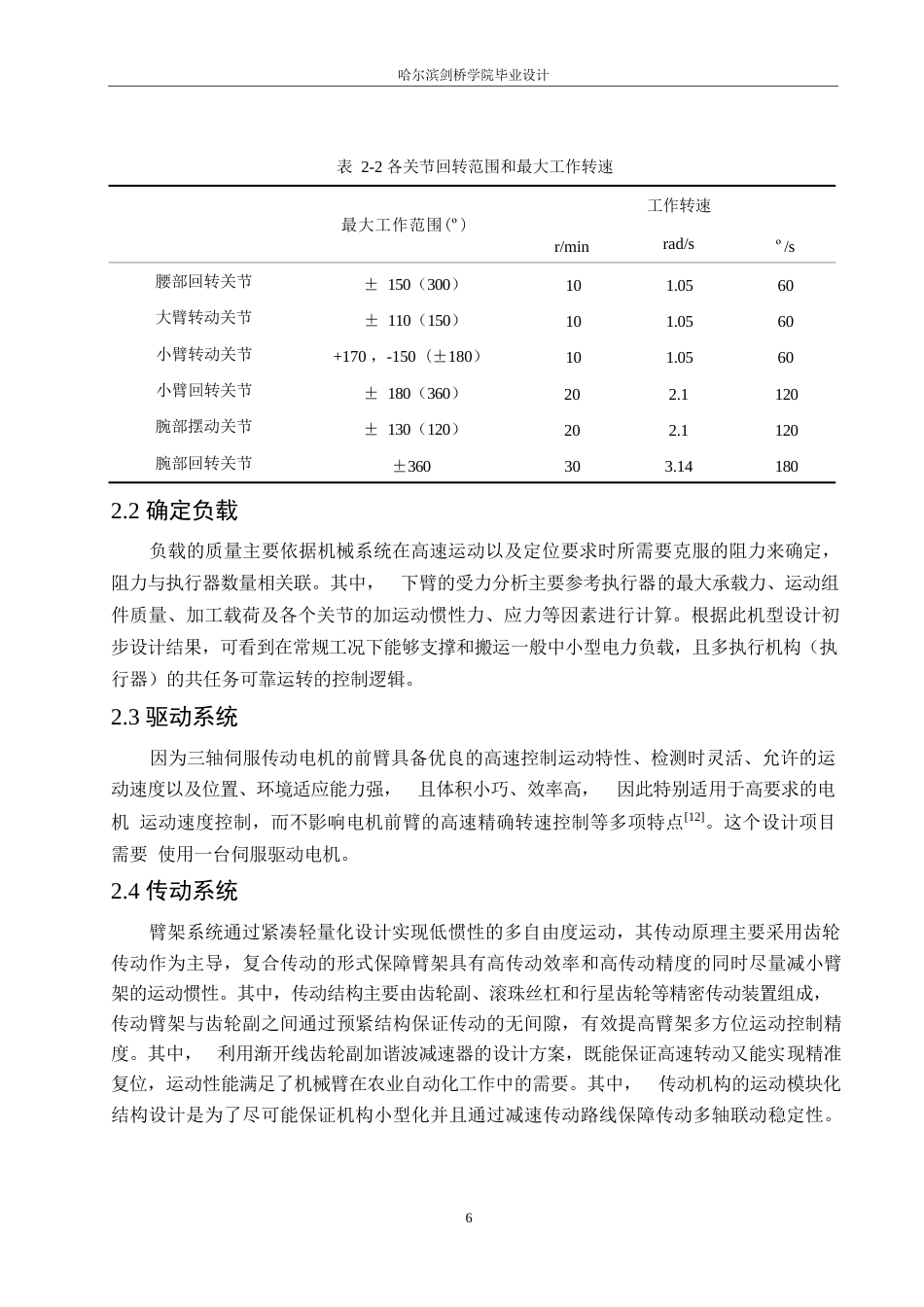 25年WP机械设计制造及其自动化-货物分拣电动关节机械臂设计-26.990-13602.docx_第9页