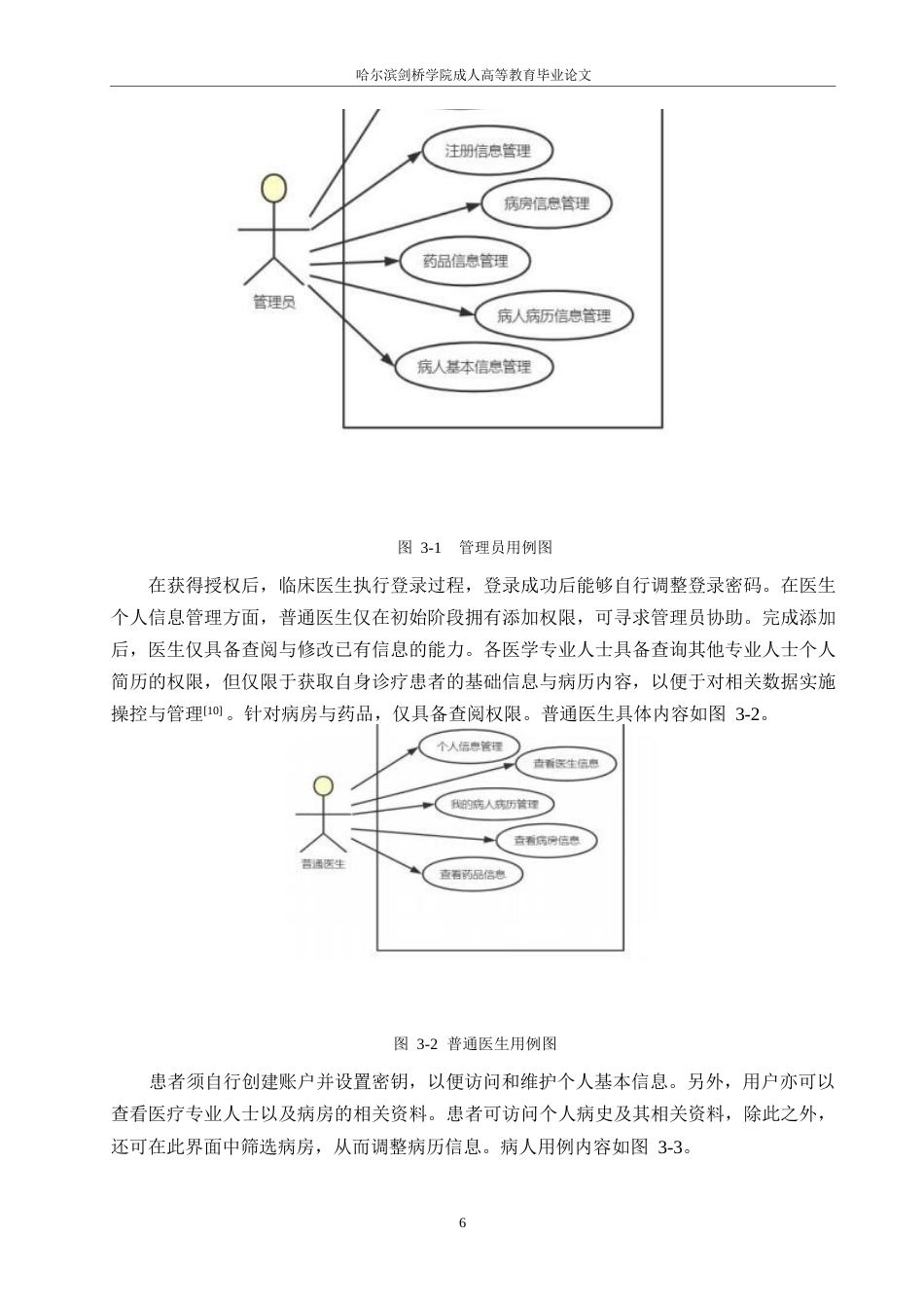 25年WP基于Java的医院信息管理系统的设计与实现_202505071704280-9910.docx_第10页