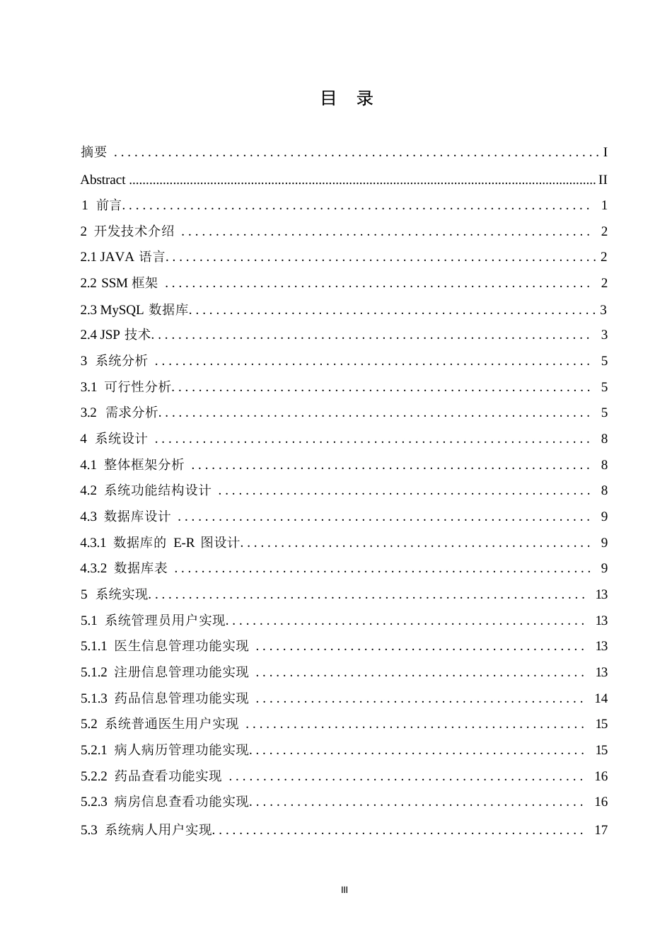 25年WP基于Java的医院信息管理系统的设计与实现_202505071704280-9910.docx_第3页