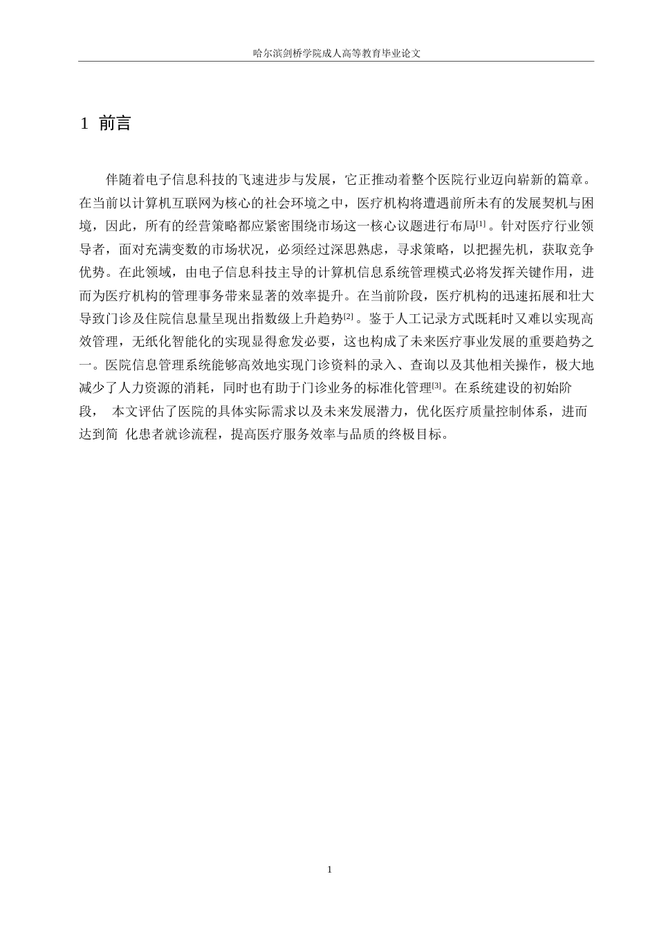 25年WP基于Java的医院信息管理系统的设计与实现_202505071704280-9910.docx_第5页