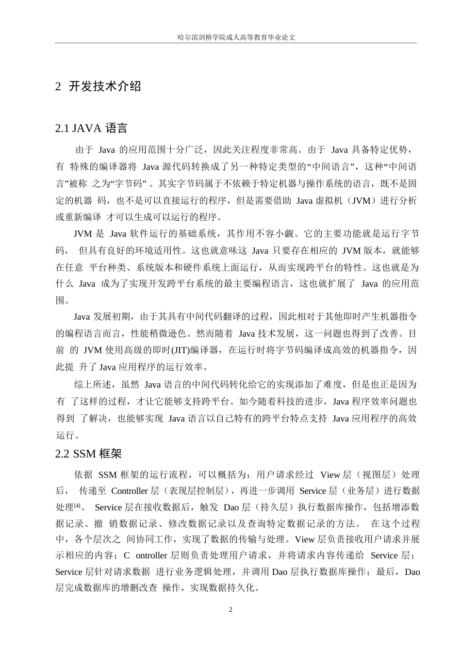 25年WP基于Java的医院信息管理系统的设计与实现_202505071704280-9910.docx_第6页
