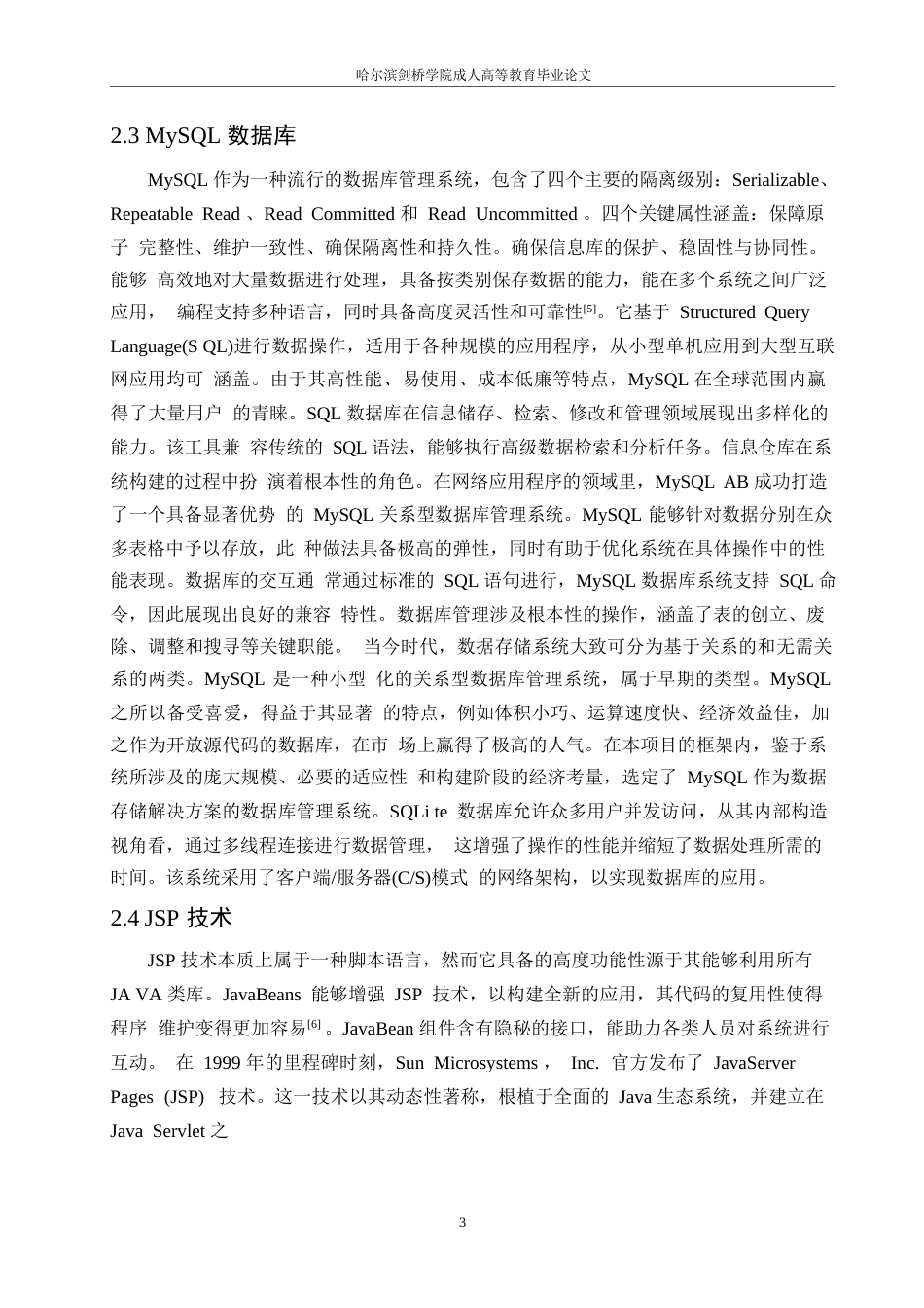 25年WP基于Java的医院信息管理系统的设计与实现_202505071704280-9910.docx_第7页