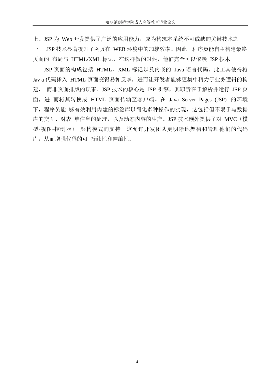 25年WP基于Java的医院信息管理系统的设计与实现_202505071704280-9910.docx_第8页