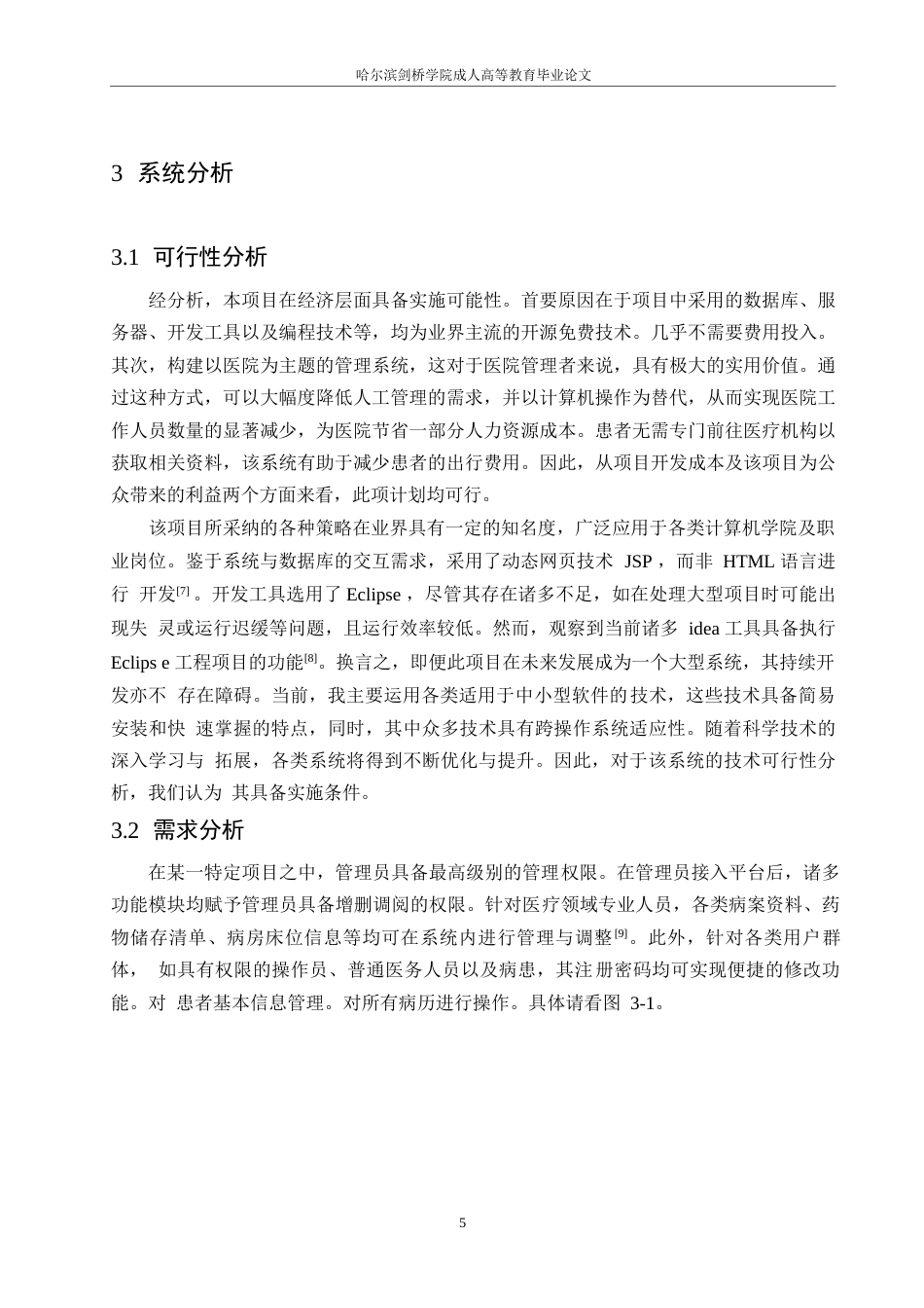 25年WP基于Java的医院信息管理系统的设计与实现_202505071704280-9910.docx_第9页