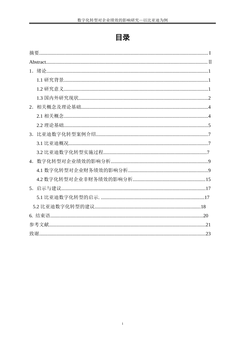 25年WP会计学-数字化转型对企业绩效的影响研究——以比亚迪为例22.750-17423.doc_第1页