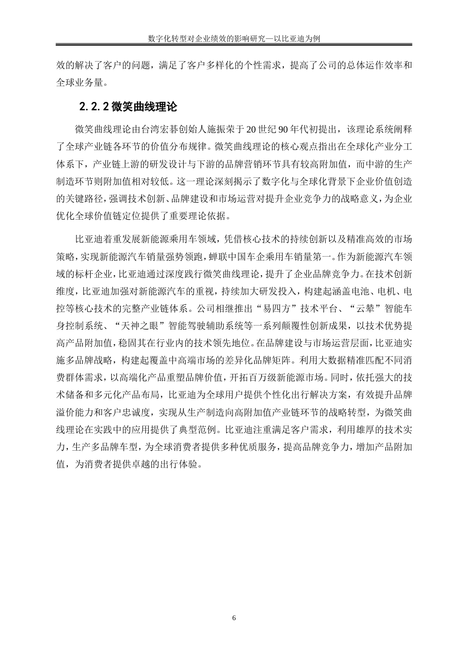 25年WP会计学-数字化转型对企业绩效的影响研究——以比亚迪为例22.750-17423.doc_第10页