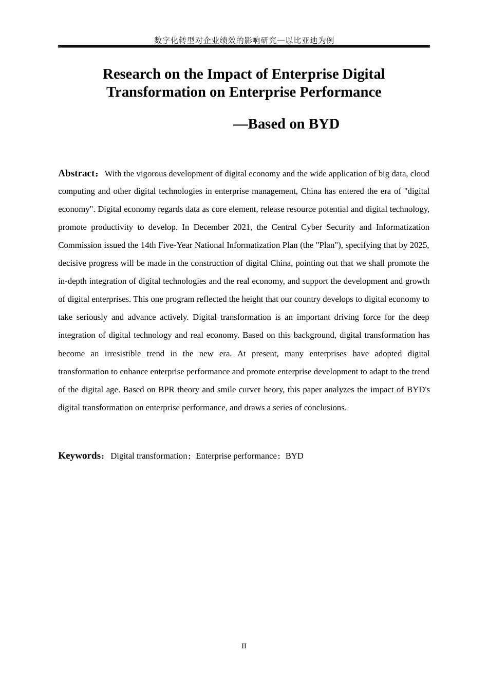 25年WP会计学-数字化转型对企业绩效的影响研究——以比亚迪为例22.750-17423.doc_第3页