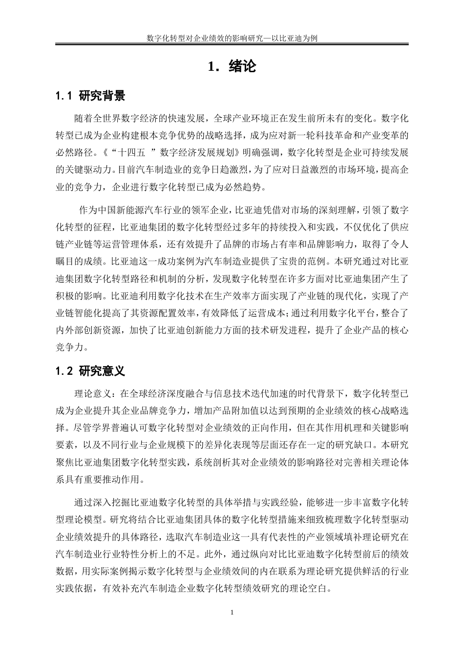 25年WP会计学-数字化转型对企业绩效的影响研究——以比亚迪为例22.750-17423.doc_第5页