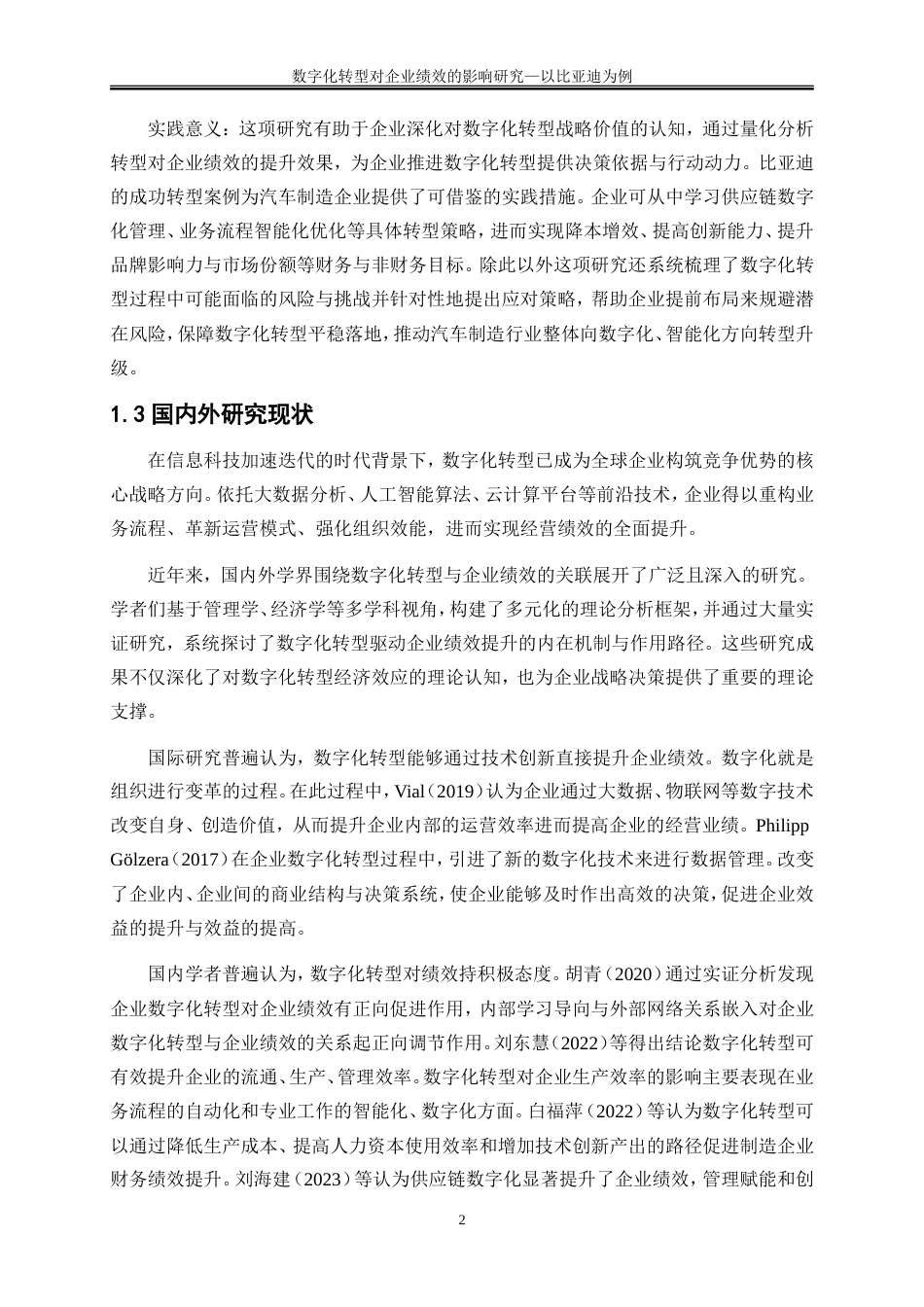 25年WP会计学-数字化转型对企业绩效的影响研究——以比亚迪为例22.750-17423.doc_第6页