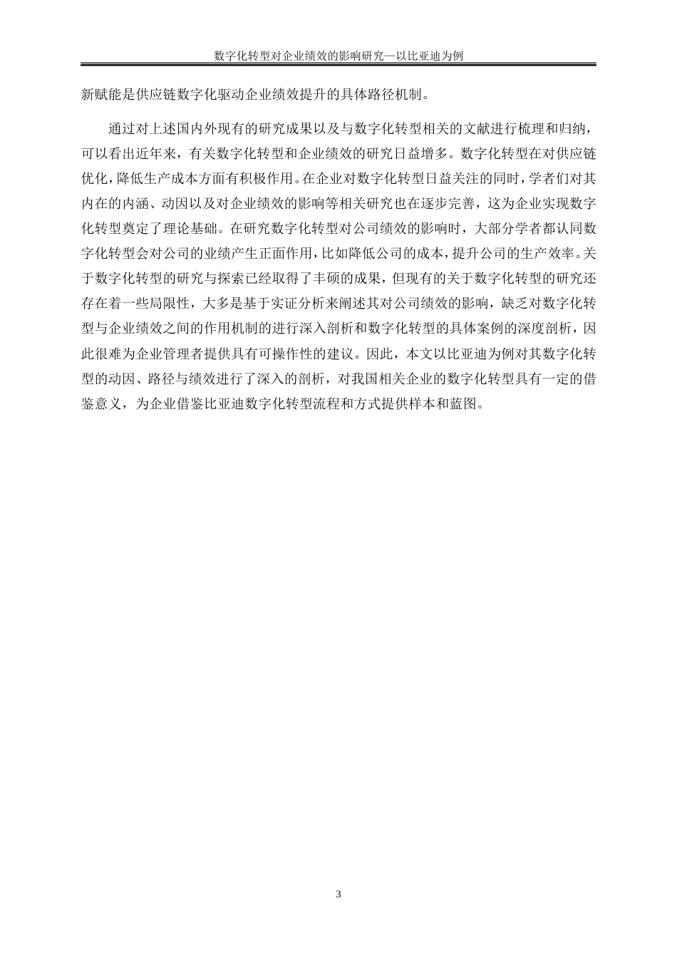 25年WP会计学-数字化转型对企业绩效的影响研究——以比亚迪为例22.750-17423.doc_第7页