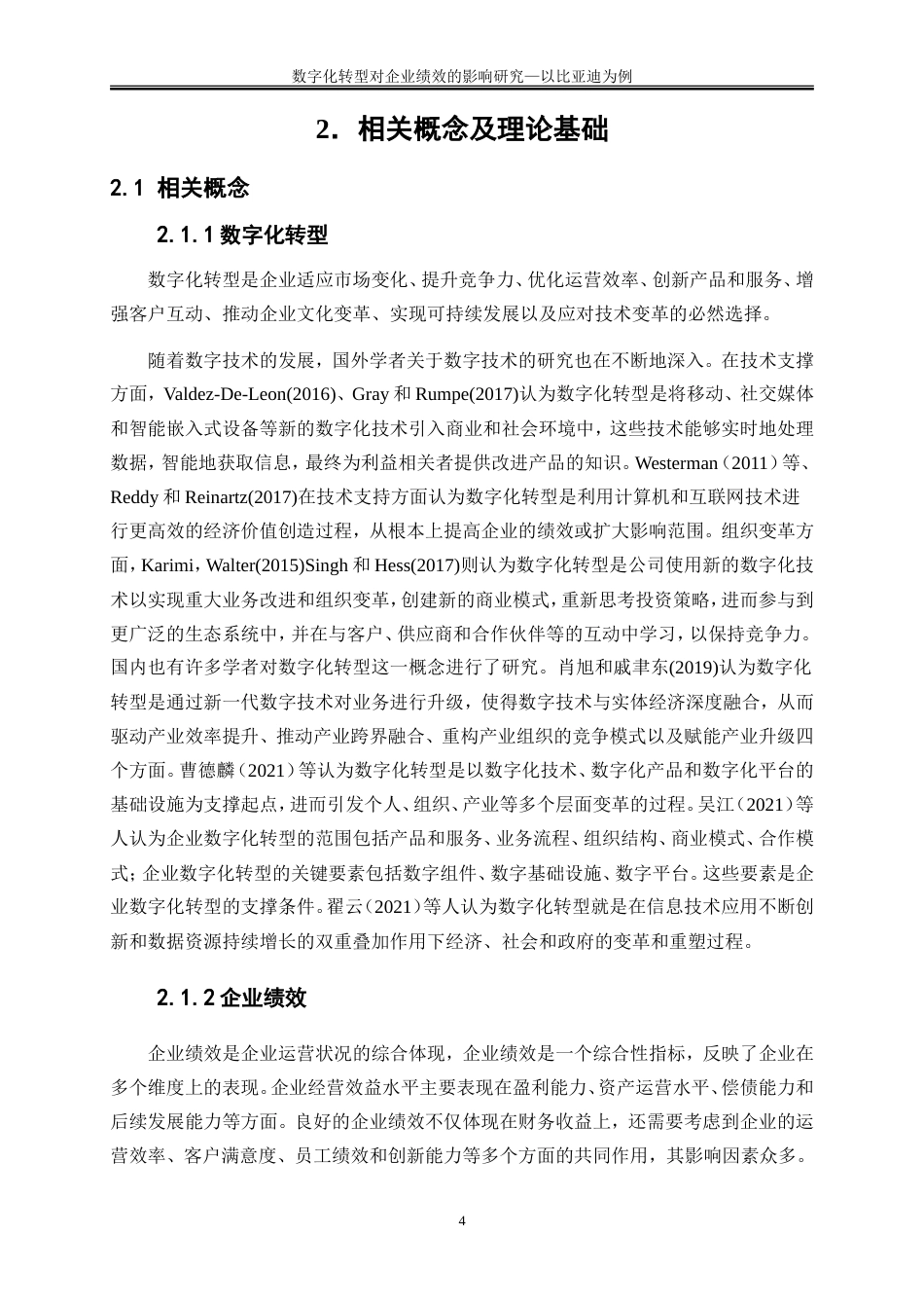 25年WP会计学-数字化转型对企业绩效的影响研究——以比亚迪为例22.750-17423.doc_第8页